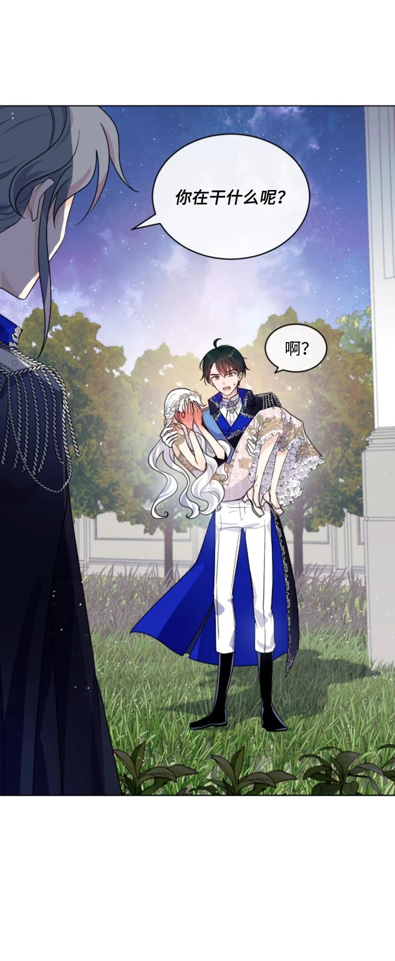 这个魔女白切黑 - 53 高甜来袭 - 第20张图