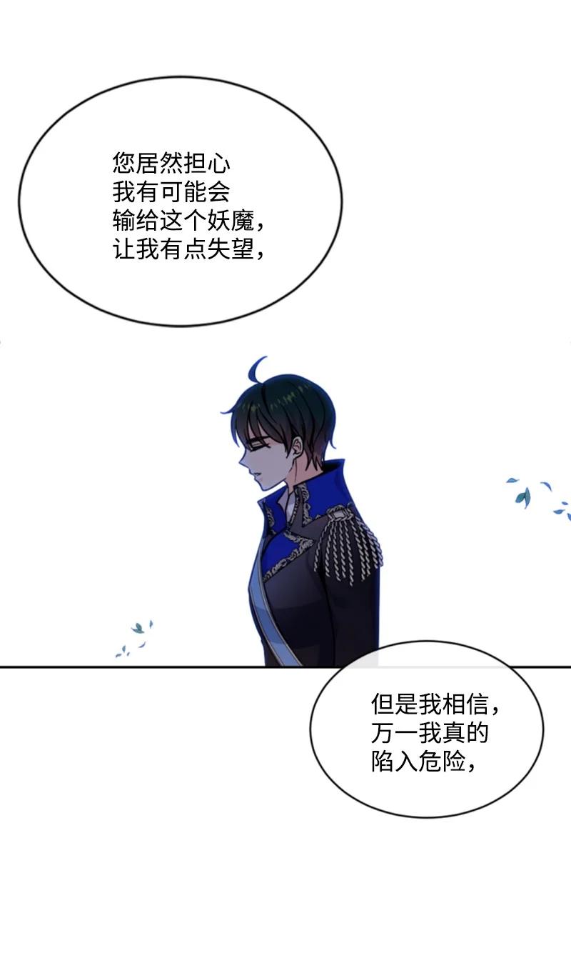 这个魔女白切黑 - 53 高甜来袭 - 第49张图