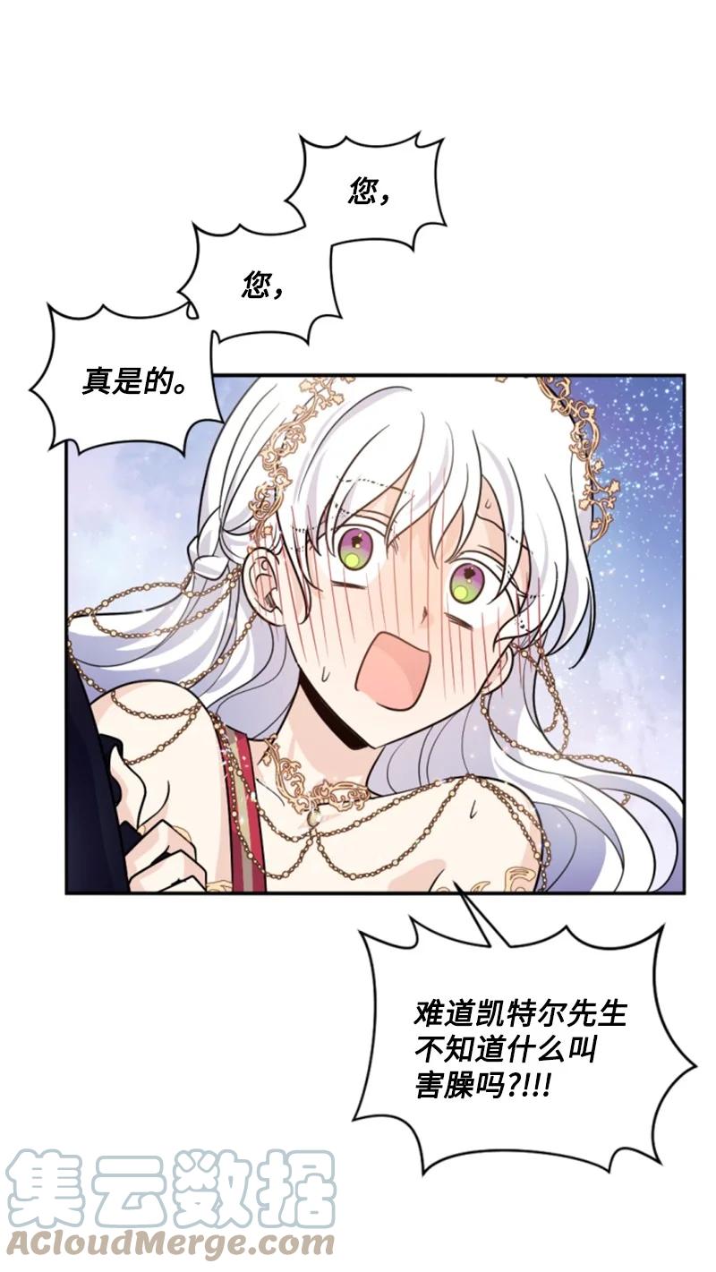 这个魔女白切黑 - 53 高甜来袭 - 第45张图