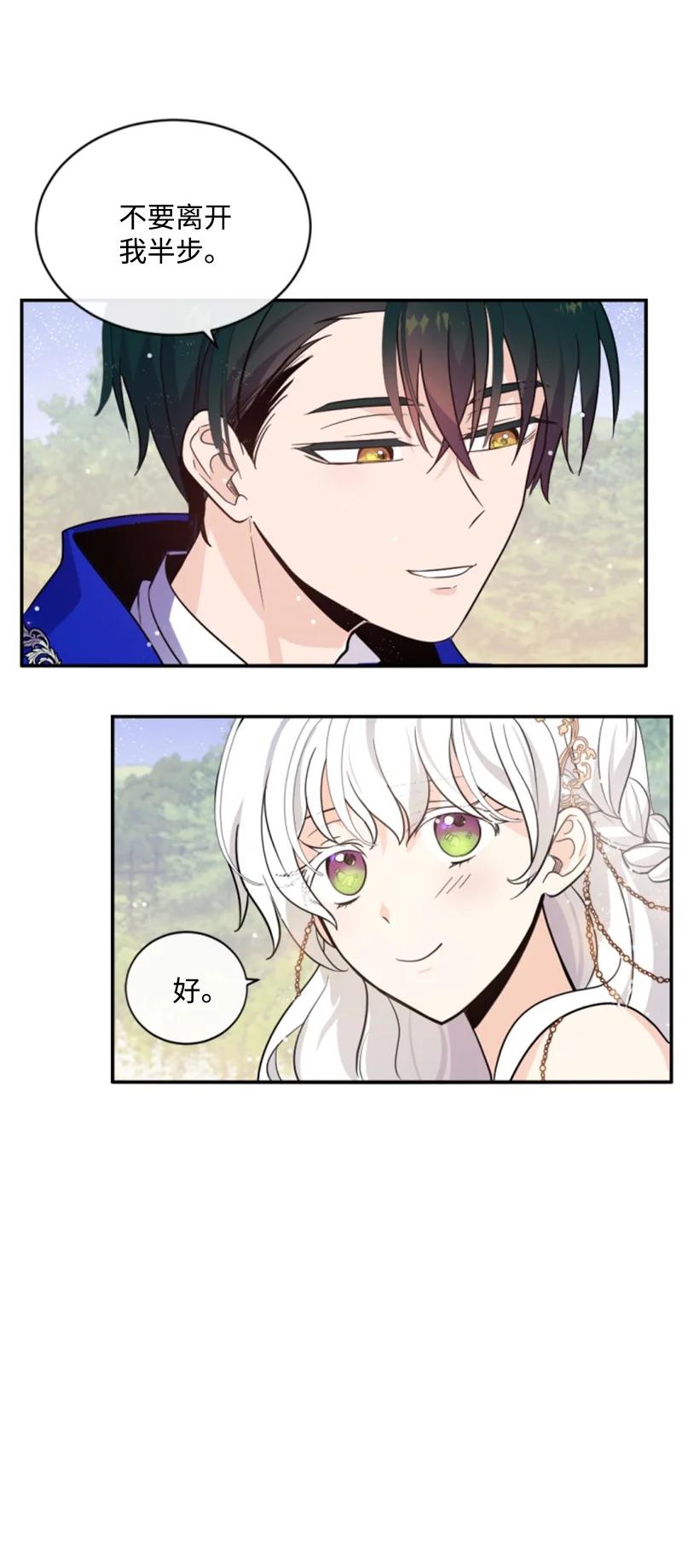 这个魔女白切黑 - 53 高甜来袭 - 第8张图