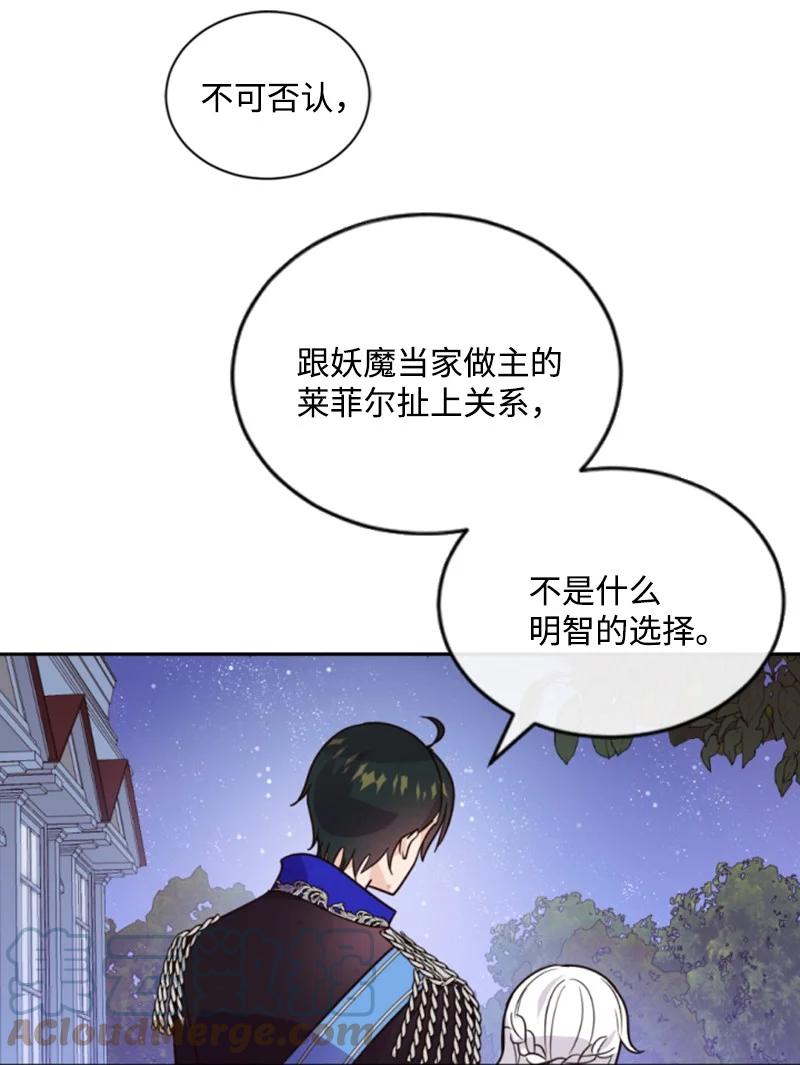 这个魔女白切黑 - 53 高甜来袭 - 第33张图