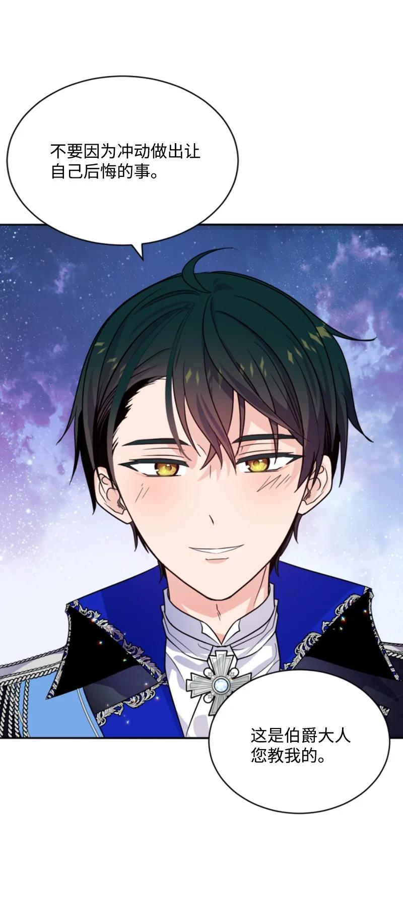 这个魔女白切黑 - 53 高甜来袭 - 第47张图