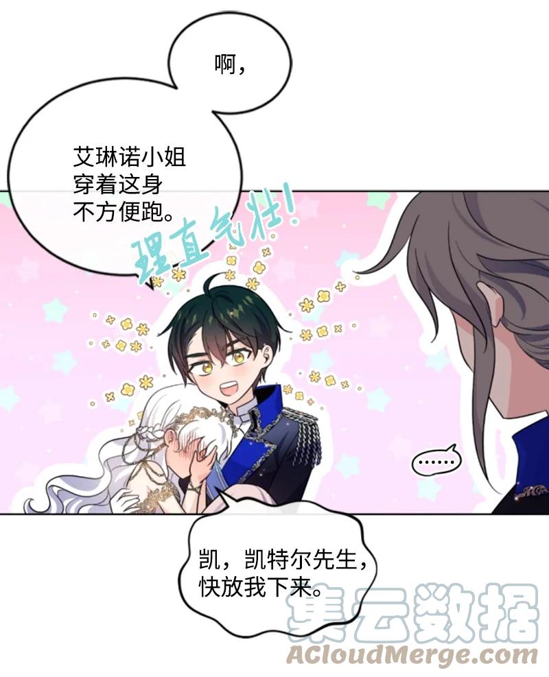 这个魔女白切黑 - 53 高甜来袭 - 第21张图