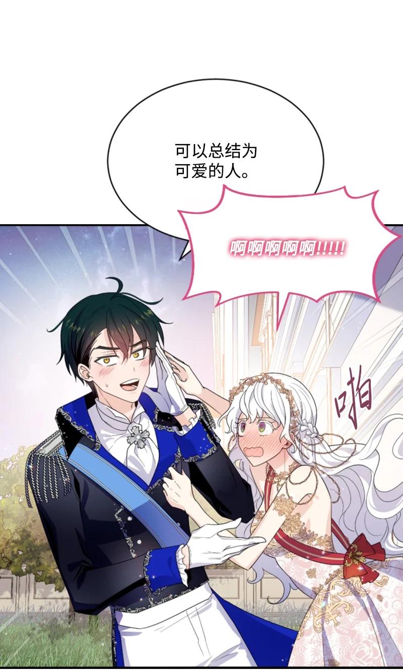 这个魔女白切黑 - 53 高甜来袭 - 第43张图