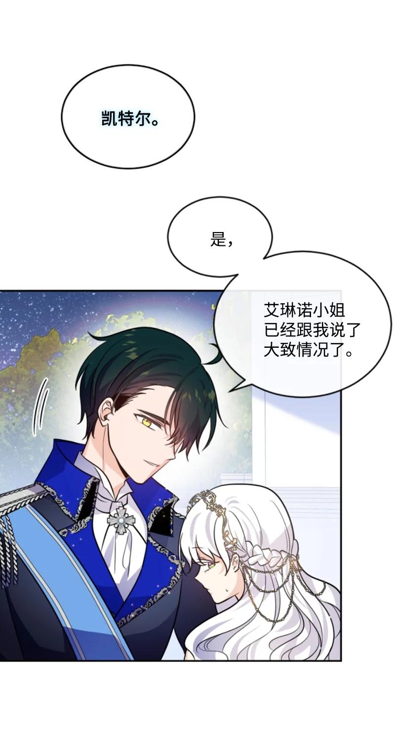 这个魔女白切黑 - 53 高甜来袭 - 第23张图