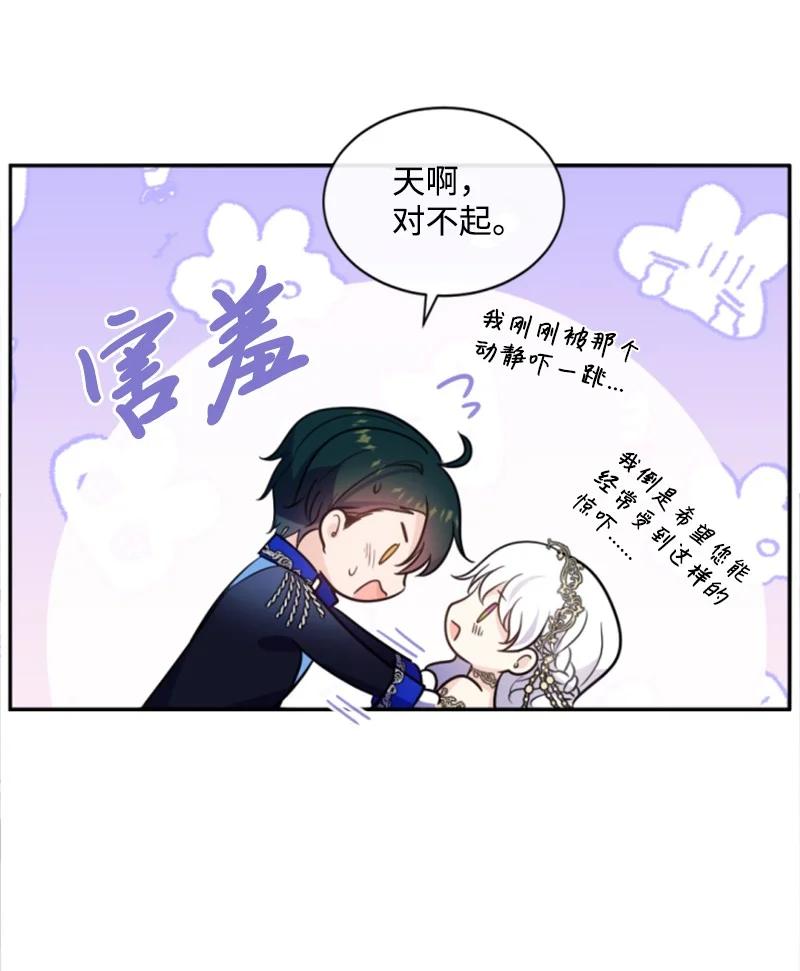 这个魔女白切黑 - 53 高甜来袭 - 第2张图