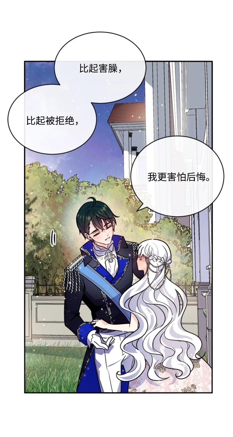 这个魔女白切黑 - 53 高甜来袭 - 第46张图