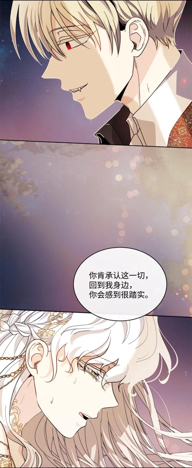 这个魔女白切黑 - 54 抉择在即 - 第63张图