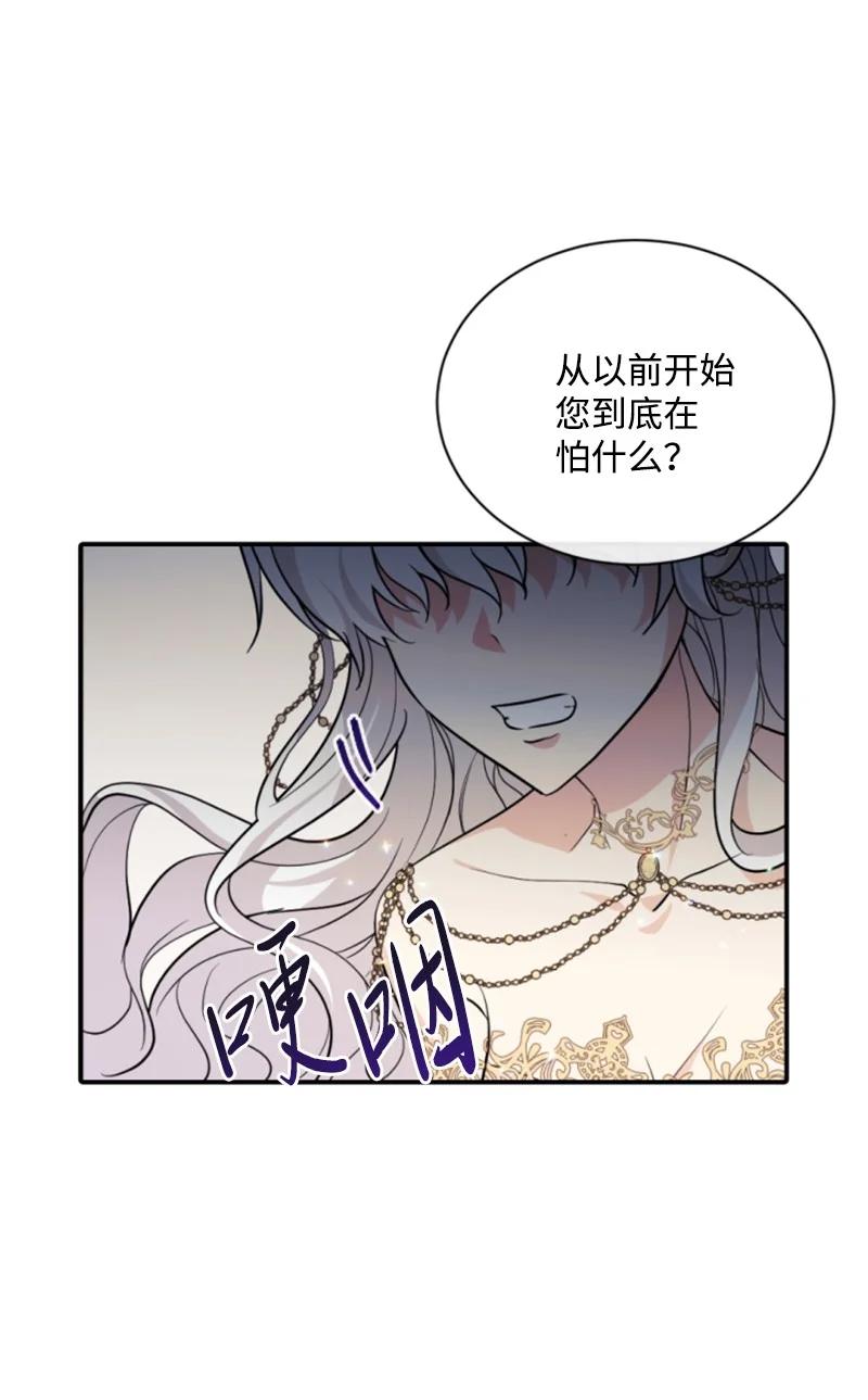 这个魔女白切黑 - 54 抉择在即 - 第33张图