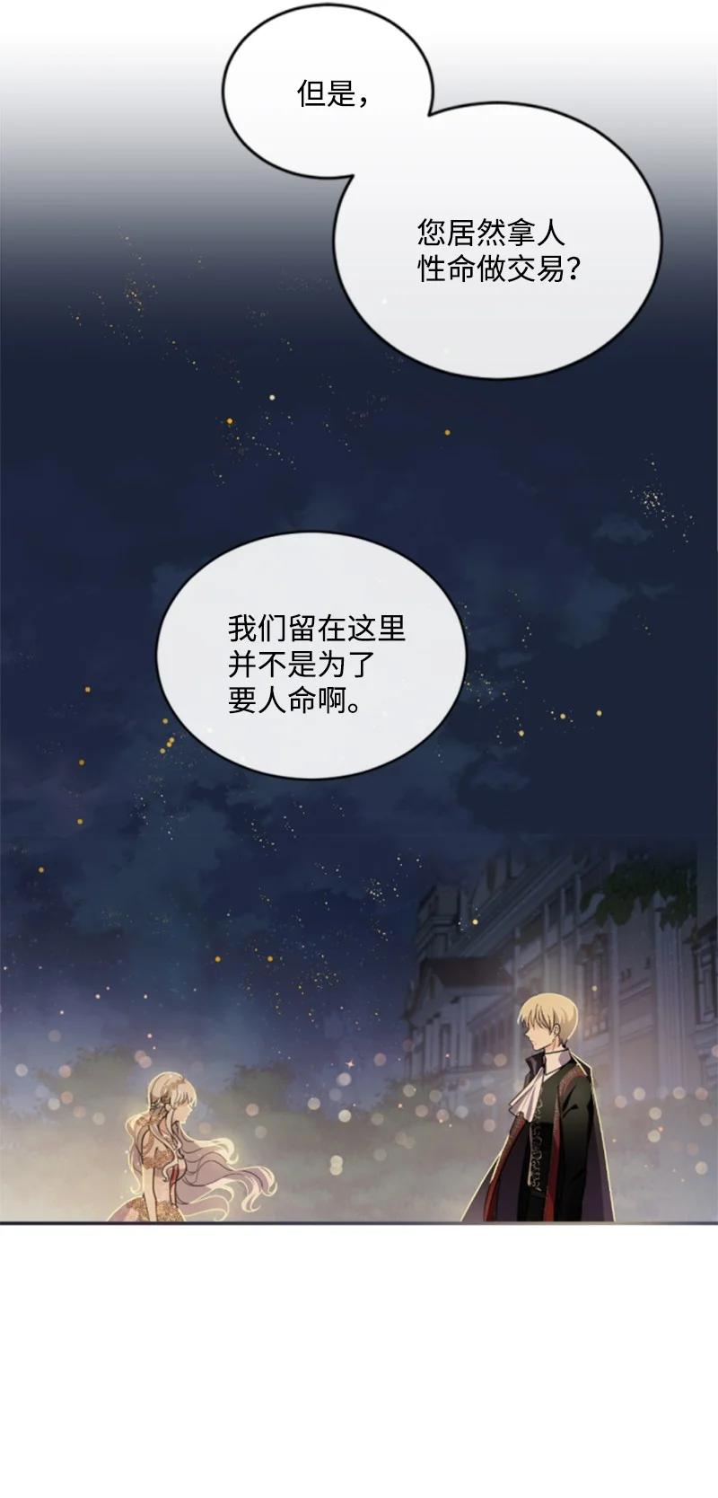 这个魔女白切黑 - 54 抉择在即 - 第30张图