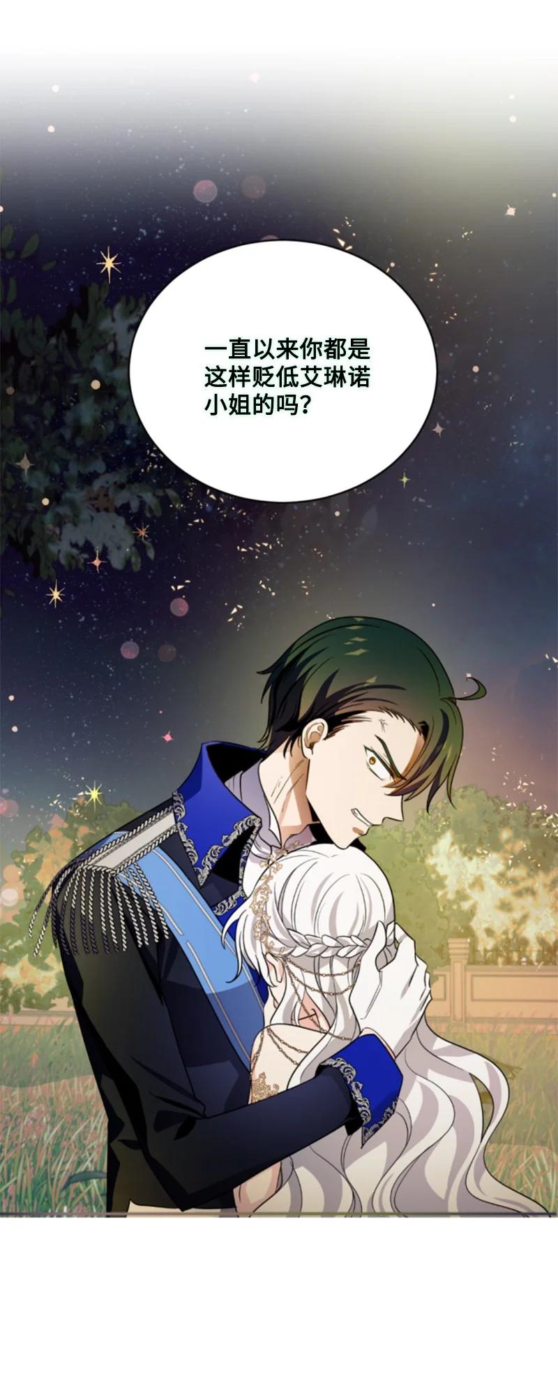 这个魔女白切黑 - 54 抉择在即 - 第71张图