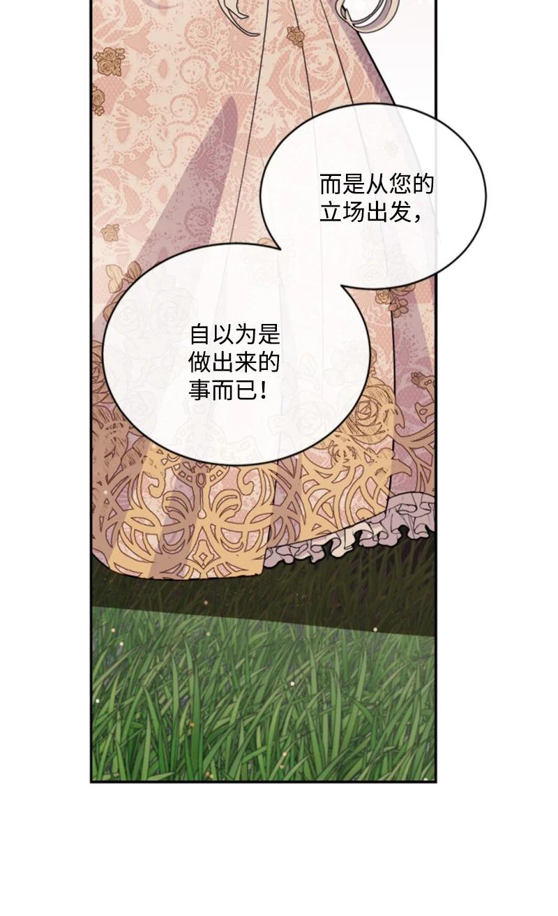 这个魔女白切黑 - 54 抉择在即 - 第42张图