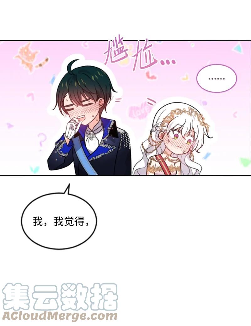 这个魔女白切黑 - 54 抉择在即 - 第7张图