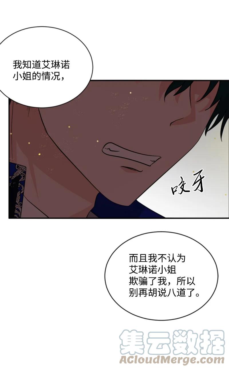 这个魔女白切黑 - 54 抉择在即 - 第70张图