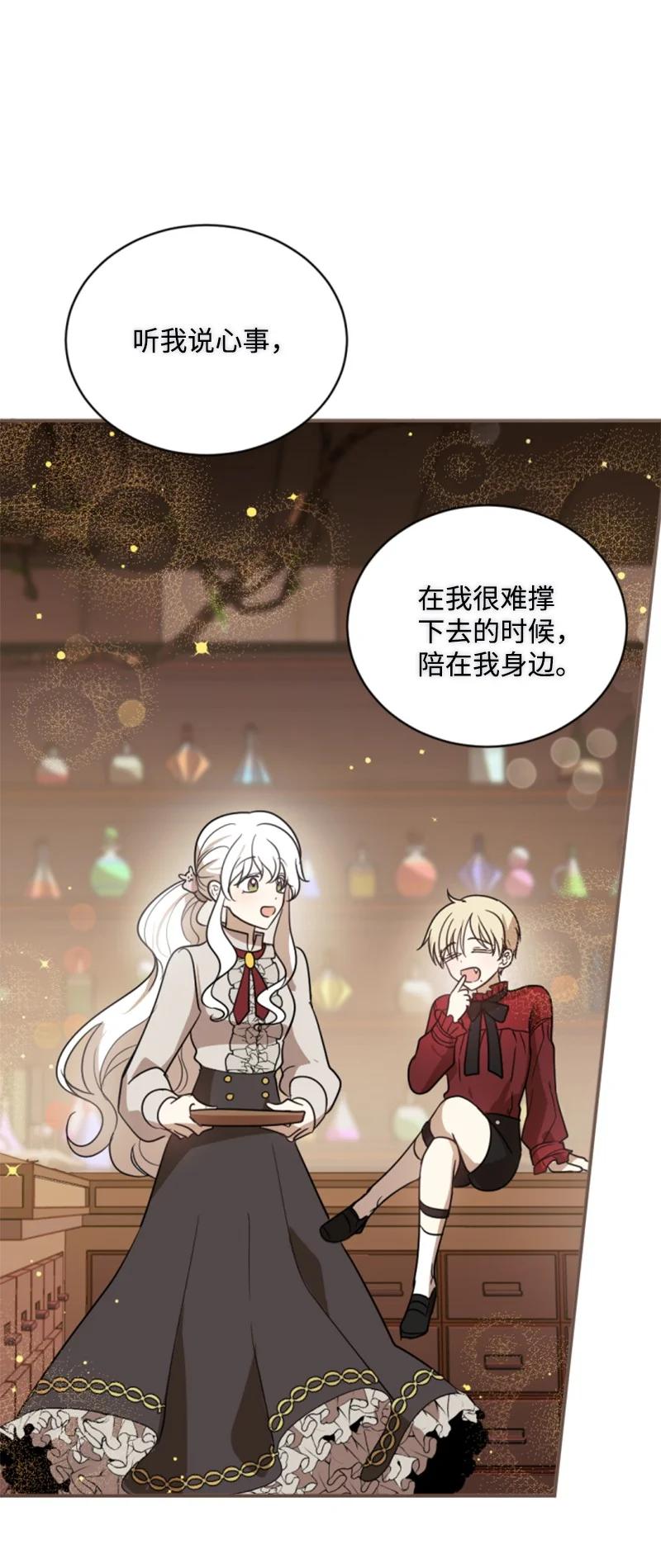 这个魔女白切黑 - 54 抉择在即 - 第26张图