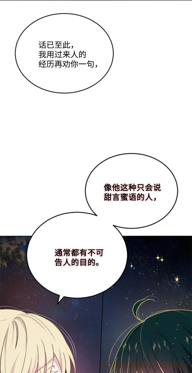 这个魔女白切黑 - 54 抉择在即 - 第73张图