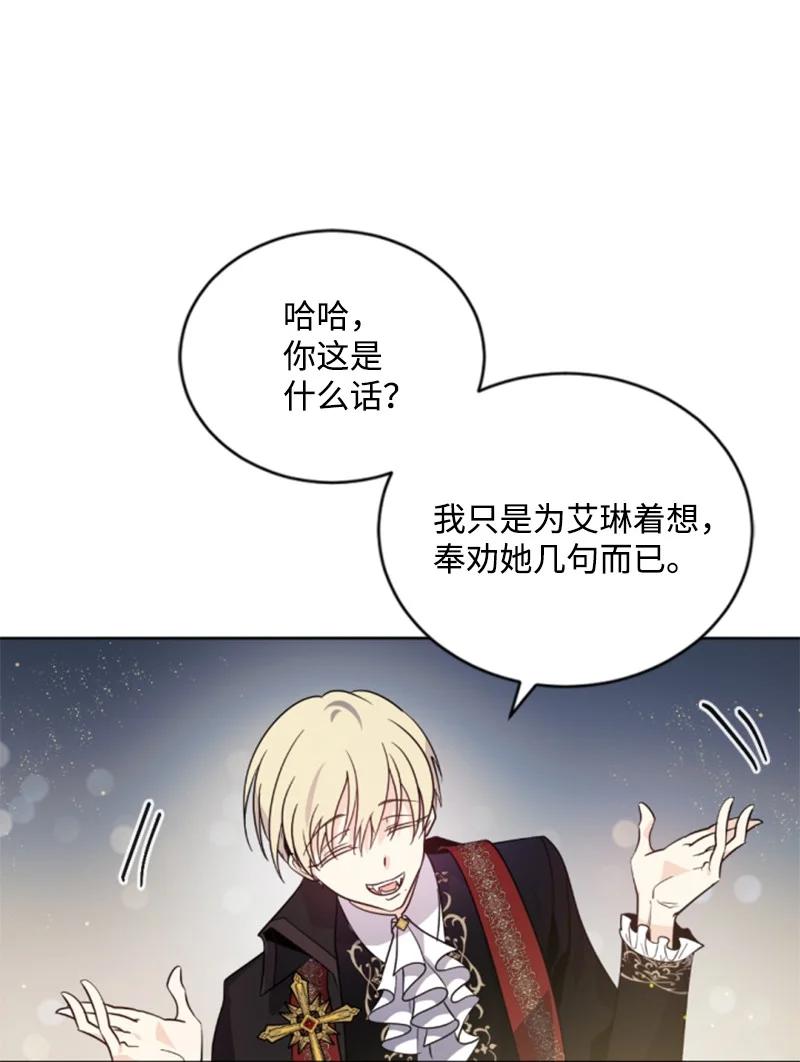 这个魔女白切黑 - 54 抉择在即 - 第72张图