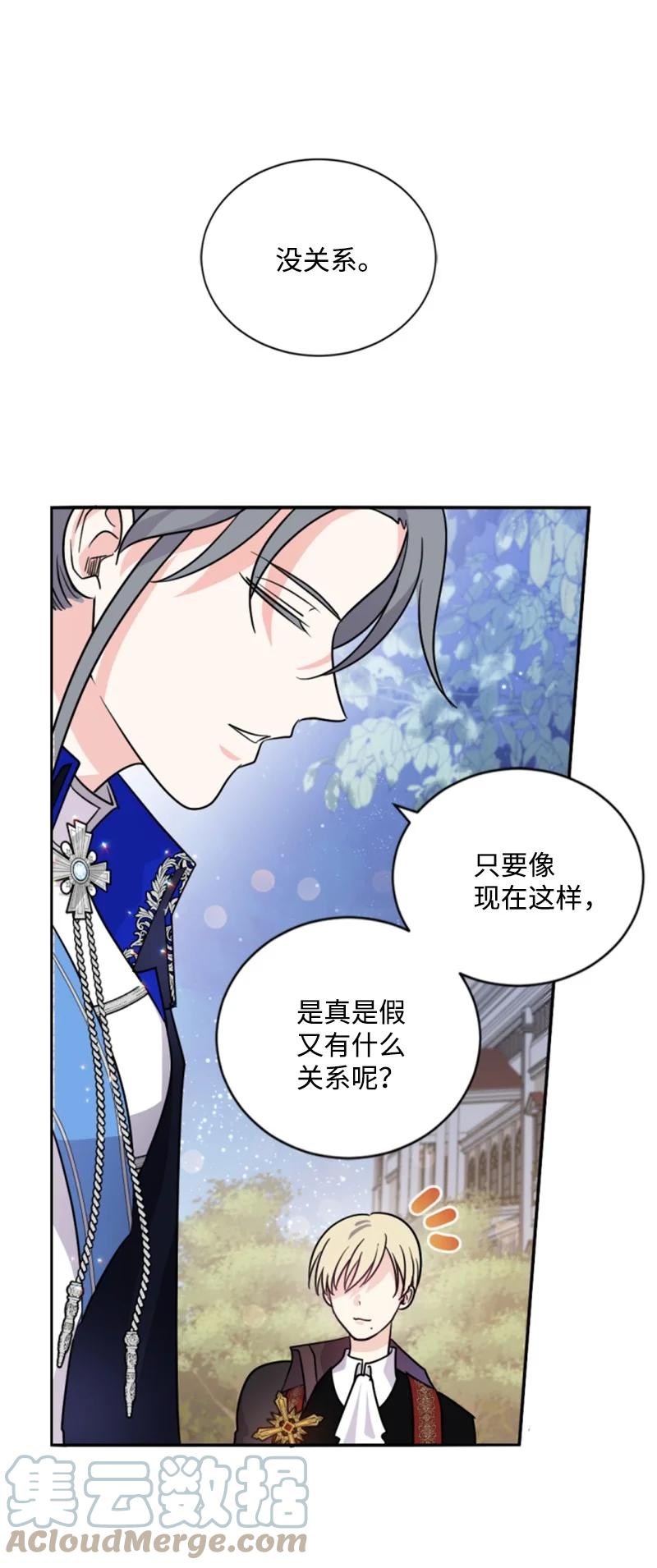 这个魔女白切黑 - 54 抉择在即 - 第16张图