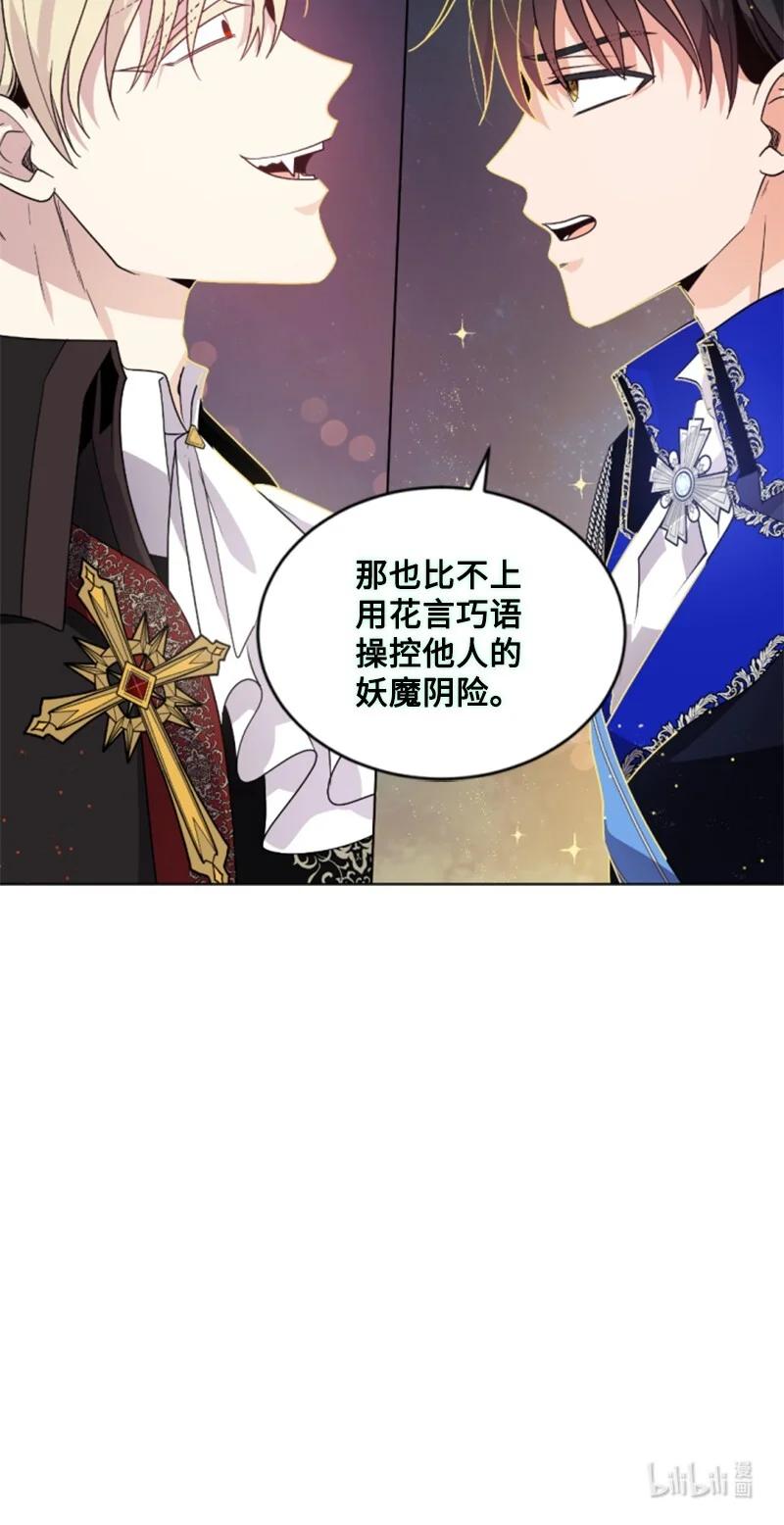 这个魔女白切黑 - 54 抉择在即 - 第74张图