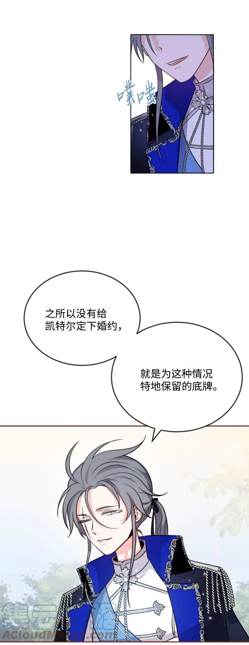 这个魔女白切黑 - 54 抉择在即 - 第13张图