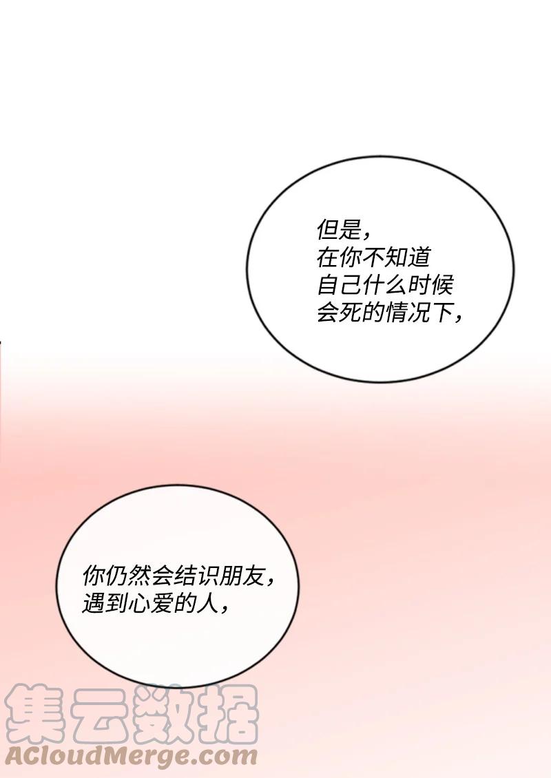 这个魔女白切黑 - 54 抉择在即 - 第58张图