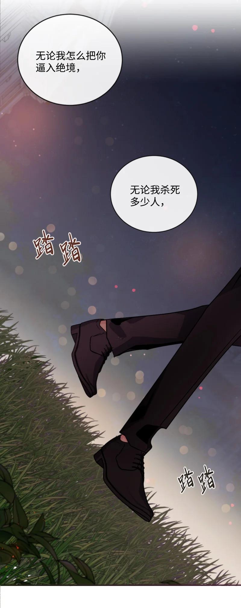 这个魔女白切黑 - 54 抉择在即 - 第45张图