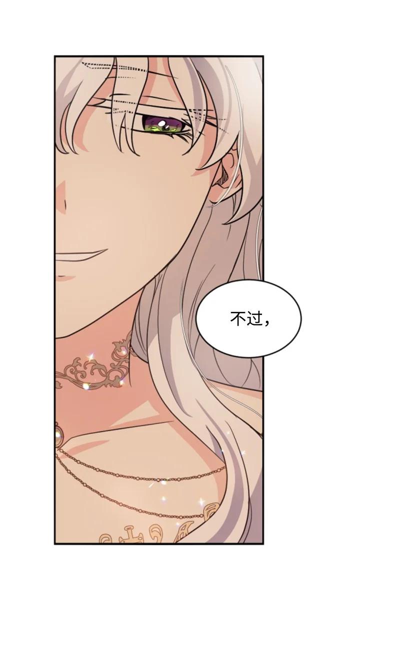 这个魔女白切黑 - 54 抉择在即 - 第24张图