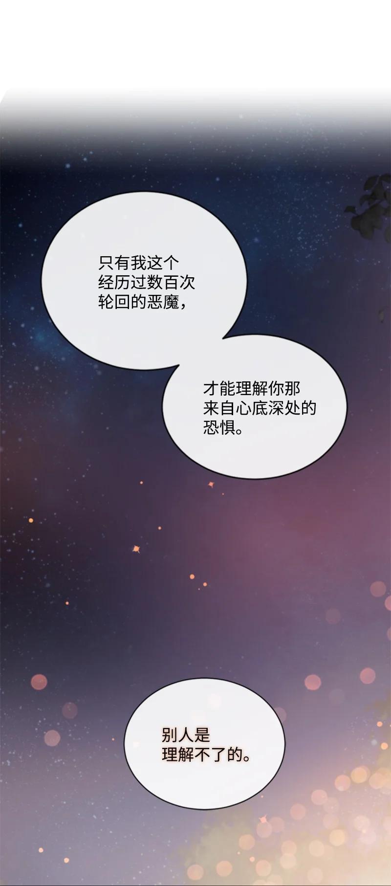 这个魔女白切黑 - 54 抉择在即 - 第62张图