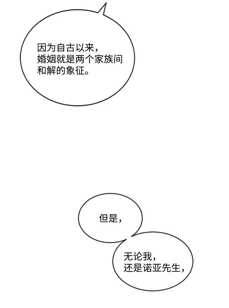 这个魔女白切黑 - 54 抉择在即 - 第14张图