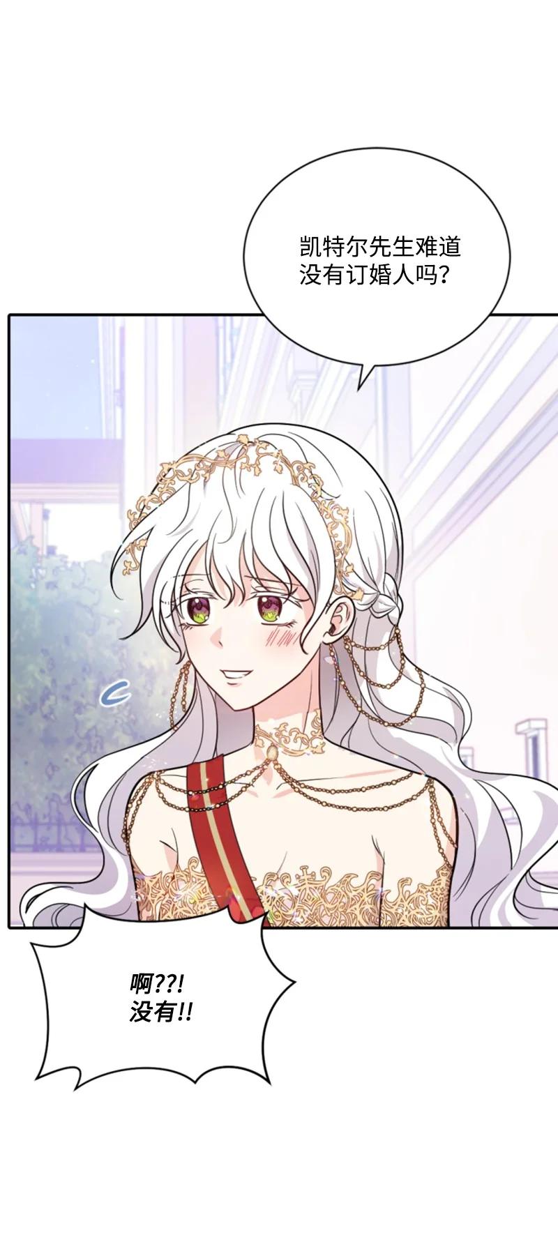 这个魔女白切黑 - 54 抉择在即 - 第11张图