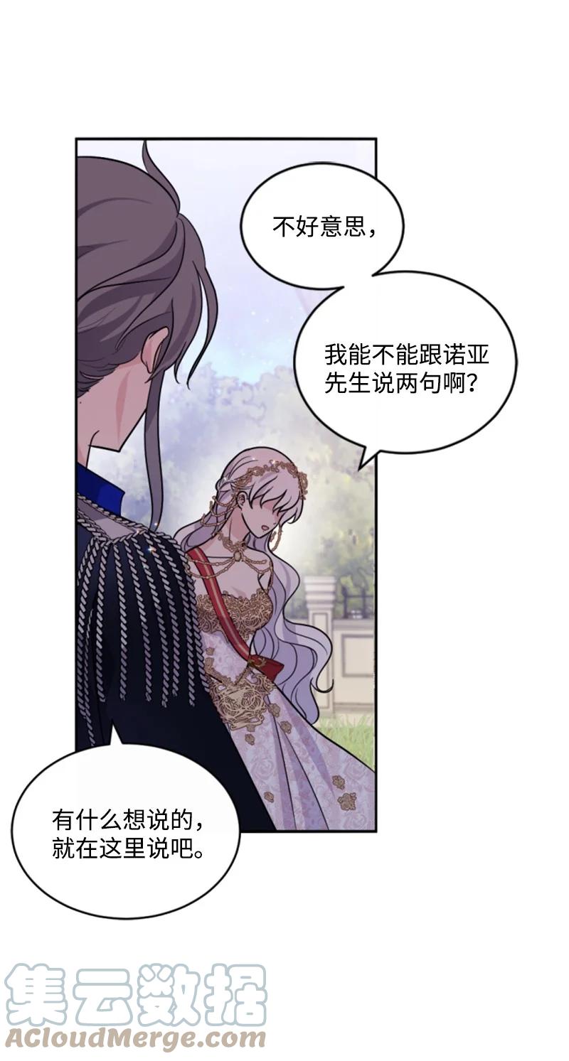 这个魔女白切黑 - 54 抉择在即 - 第22张图