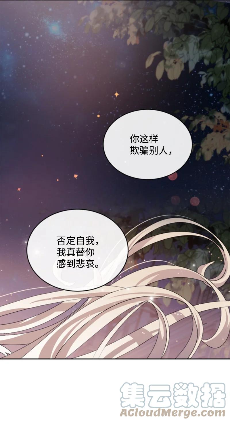 这个魔女白切黑 - 54 抉择在即 - 第64张图