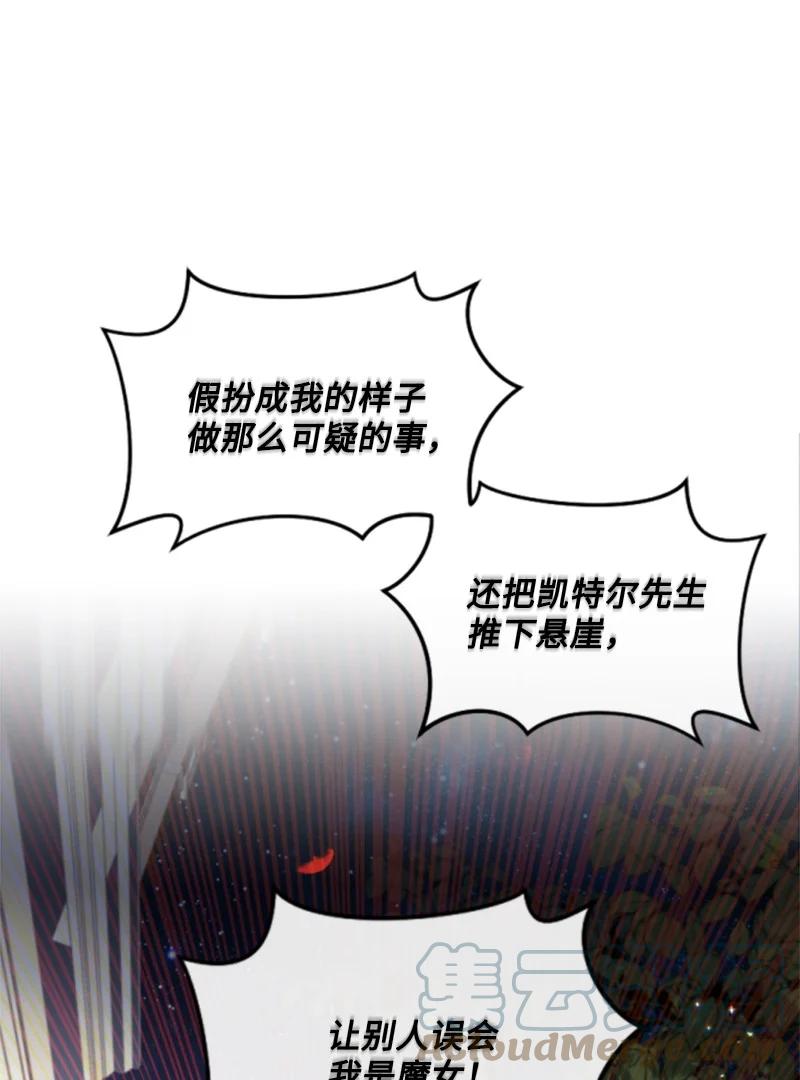 这个魔女白切黑 - 54 抉择在即 - 第34张图