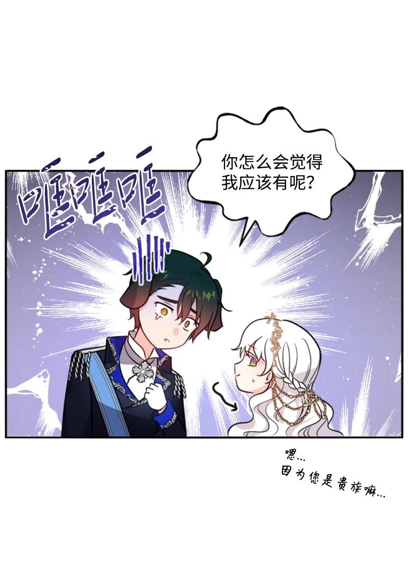 这个魔女白切黑 - 54 抉择在即 - 第12张图