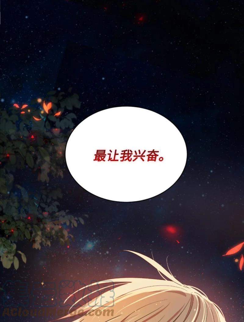 这个魔女白切黑 - 54 抉择在即 - 第49张图