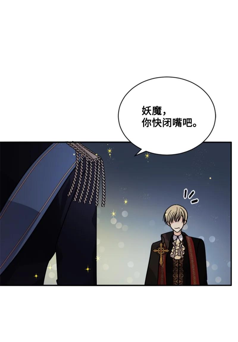 这个魔女白切黑 - 54 抉择在即 - 第69张图