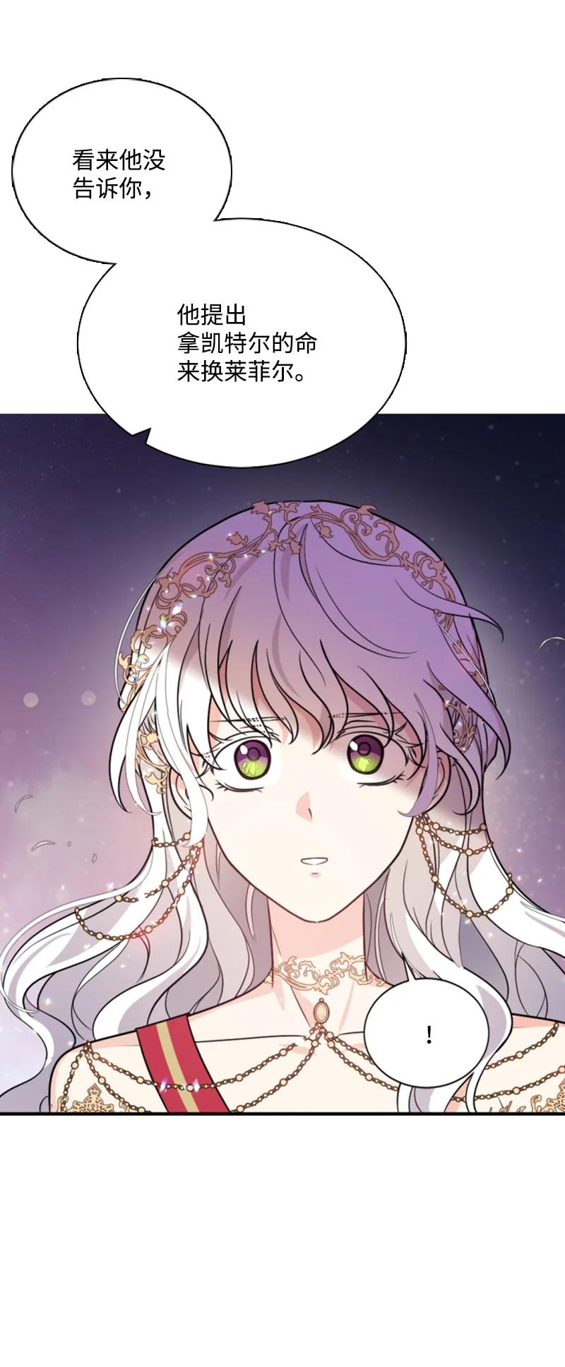 这个魔女白切黑 - 54 抉择在即 - 第21张图