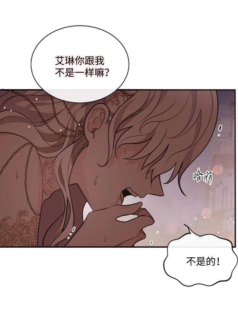 这个魔女白切黑 - 54 抉择在即 - 第54张图