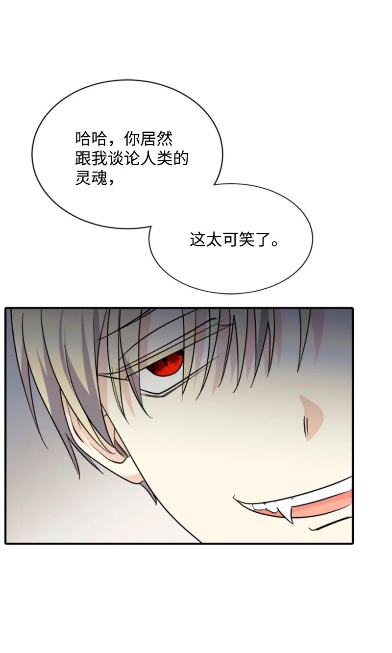 这个魔女白切黑 - 54 抉择在即 - 第32张图