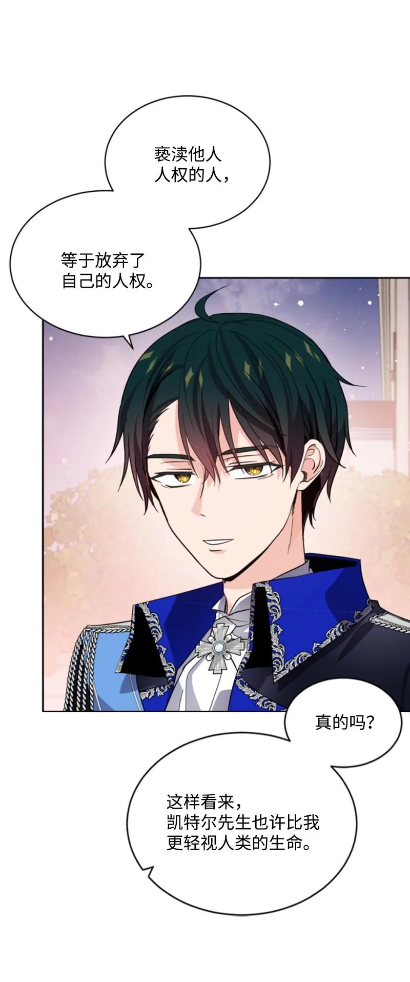 这个魔女白切黑 - 55 真情告白 - 第6张图