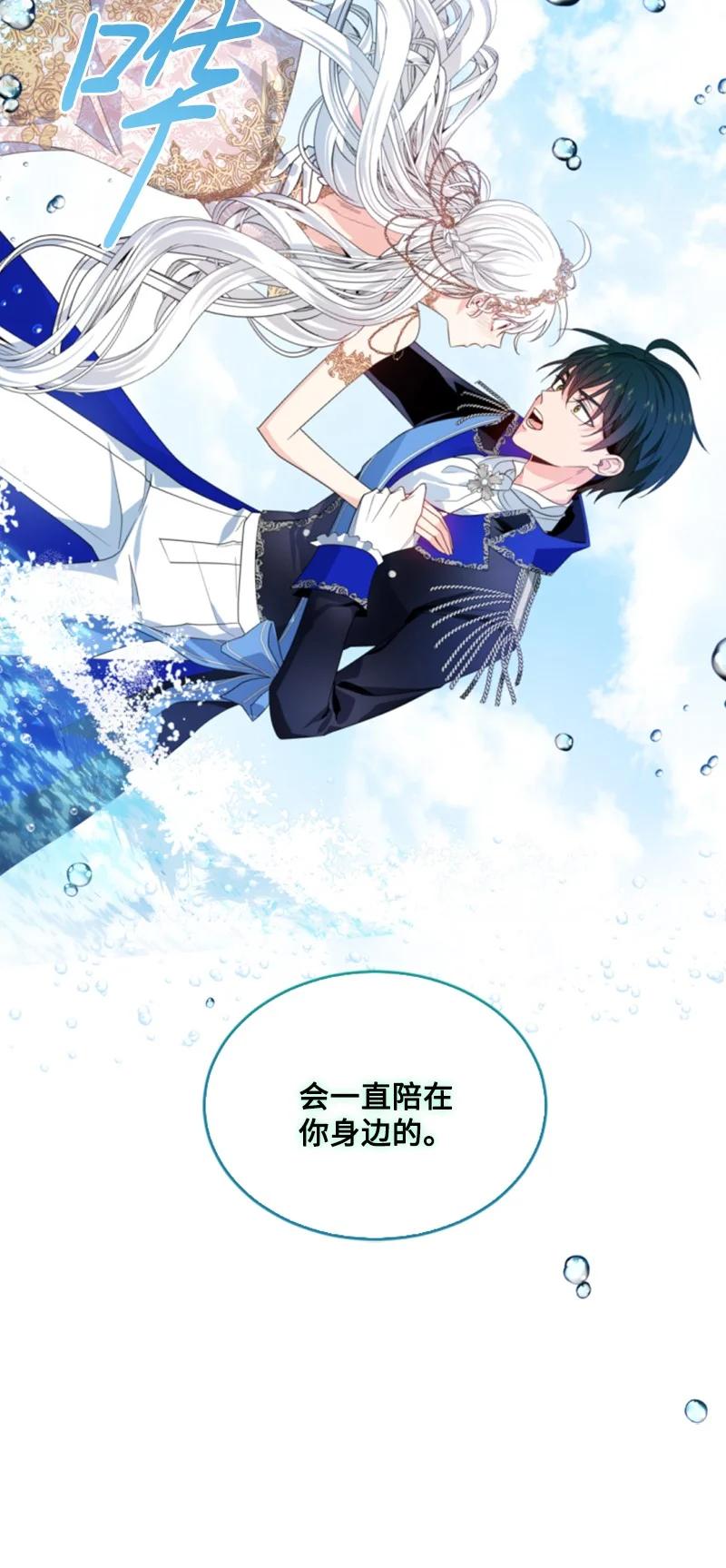 这个魔女白切黑 - 55 真情告白 - 第17张图