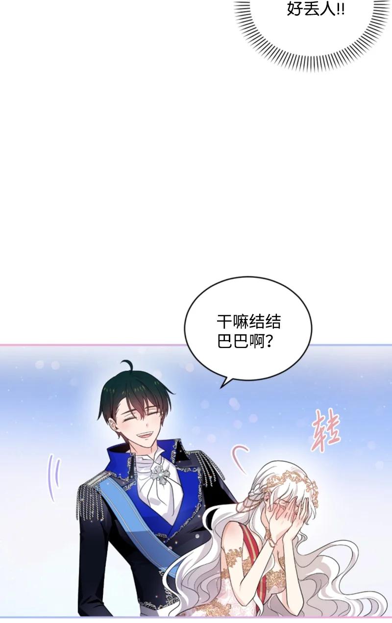 这个魔女白切黑 - 55 真情告白 - 第44张图