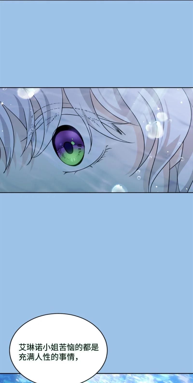 这个魔女白切黑 - 55 真情告白 - 第12张图