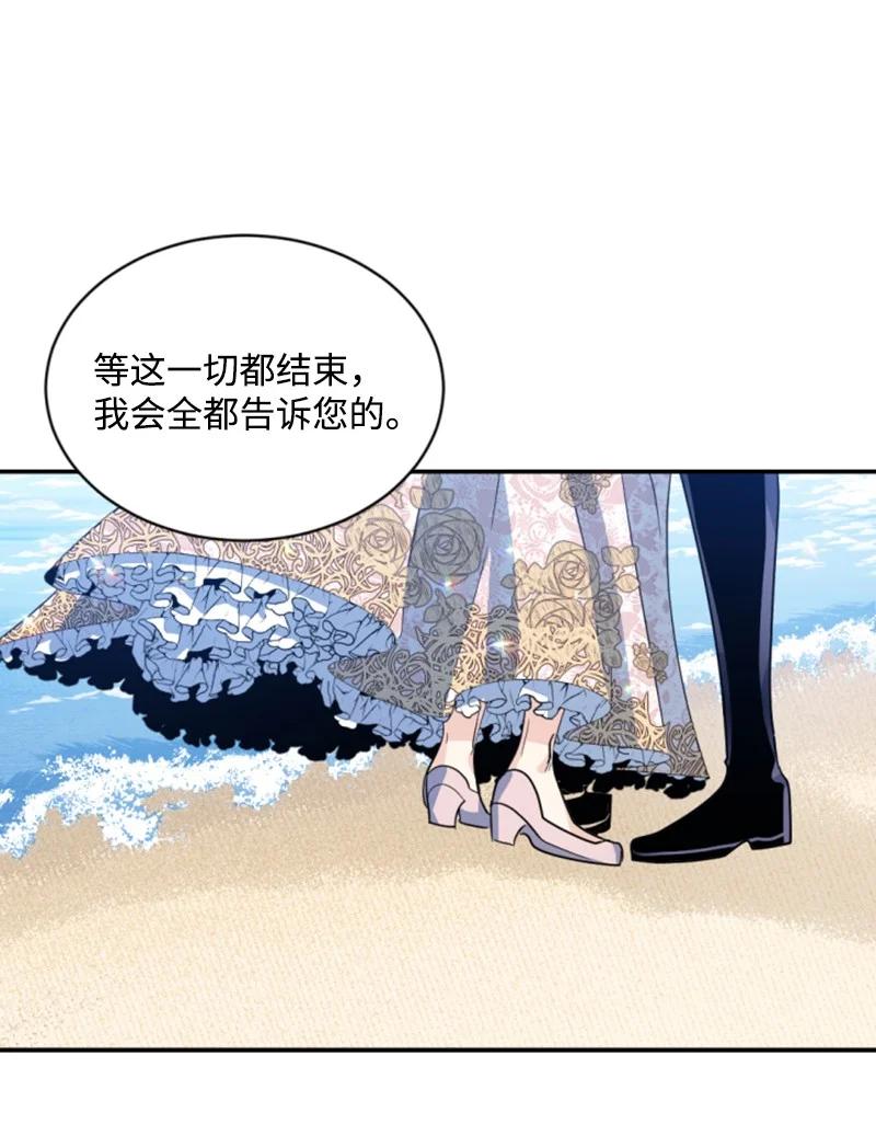 这个魔女白切黑 - 55 真情告白 - 第21张图