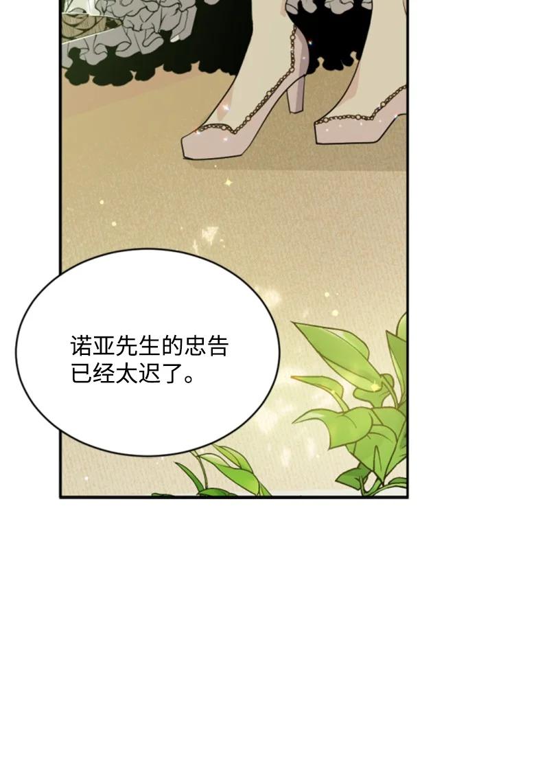 这个魔女白切黑 - 55 真情告白 - 第35张图