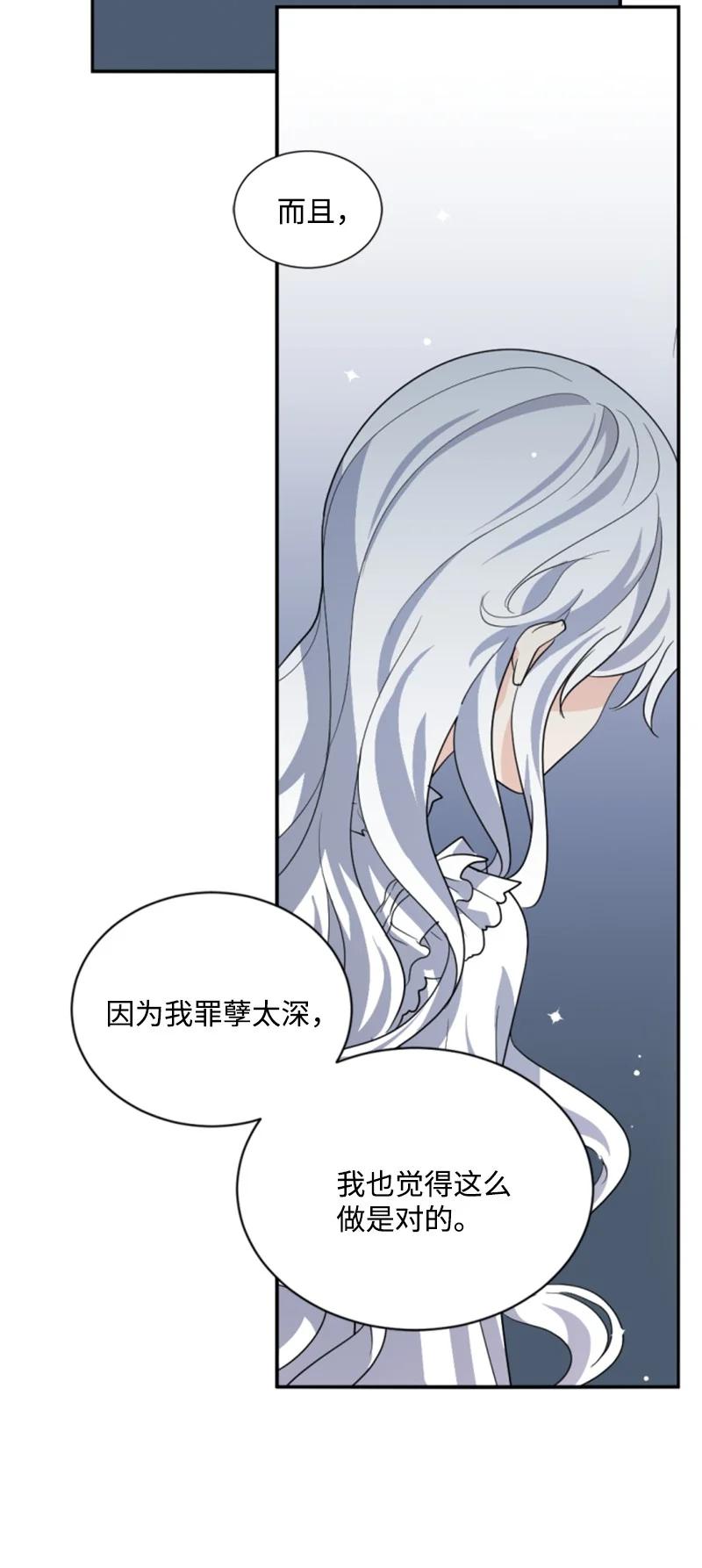 这个魔女白切黑 - 55 真情告白 - 第33张图