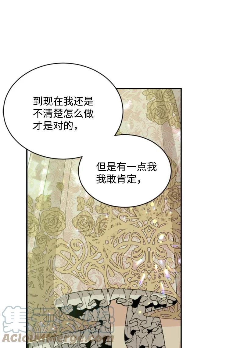 这个魔女白切黑 - 55 真情告白 - 第34张图