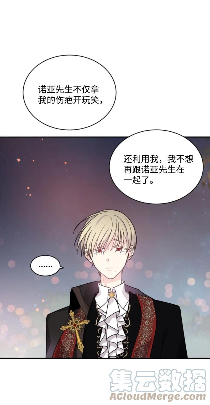 这个魔女白切黑 - 55 真情告白 - 第46张图