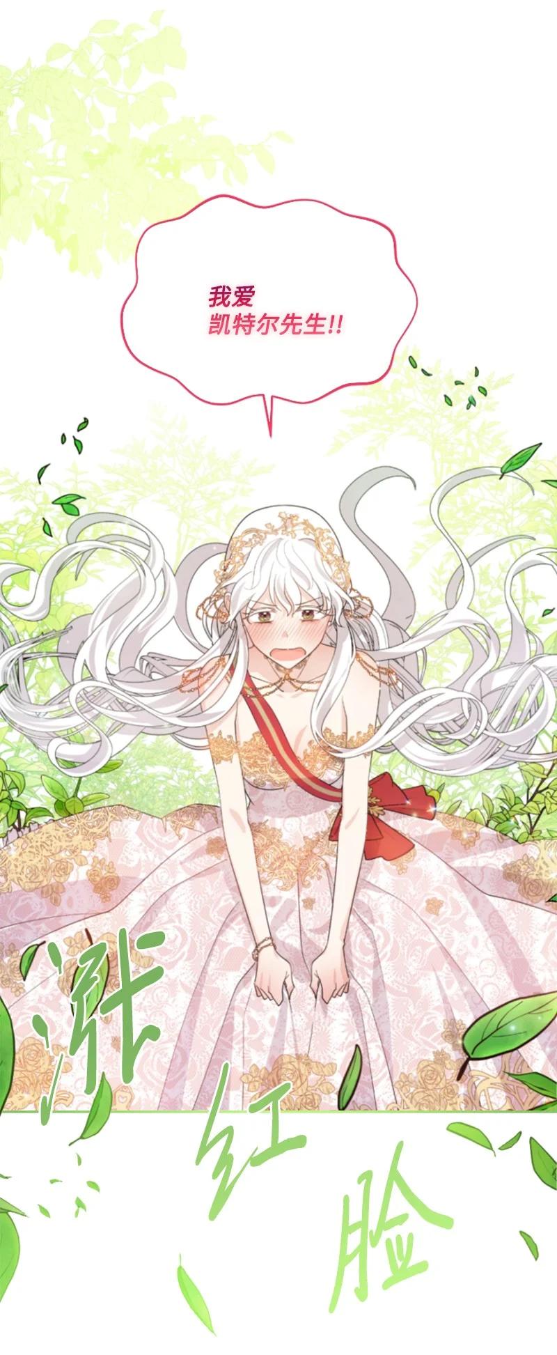 这个魔女白切黑 - 55 真情告白 - 第38张图