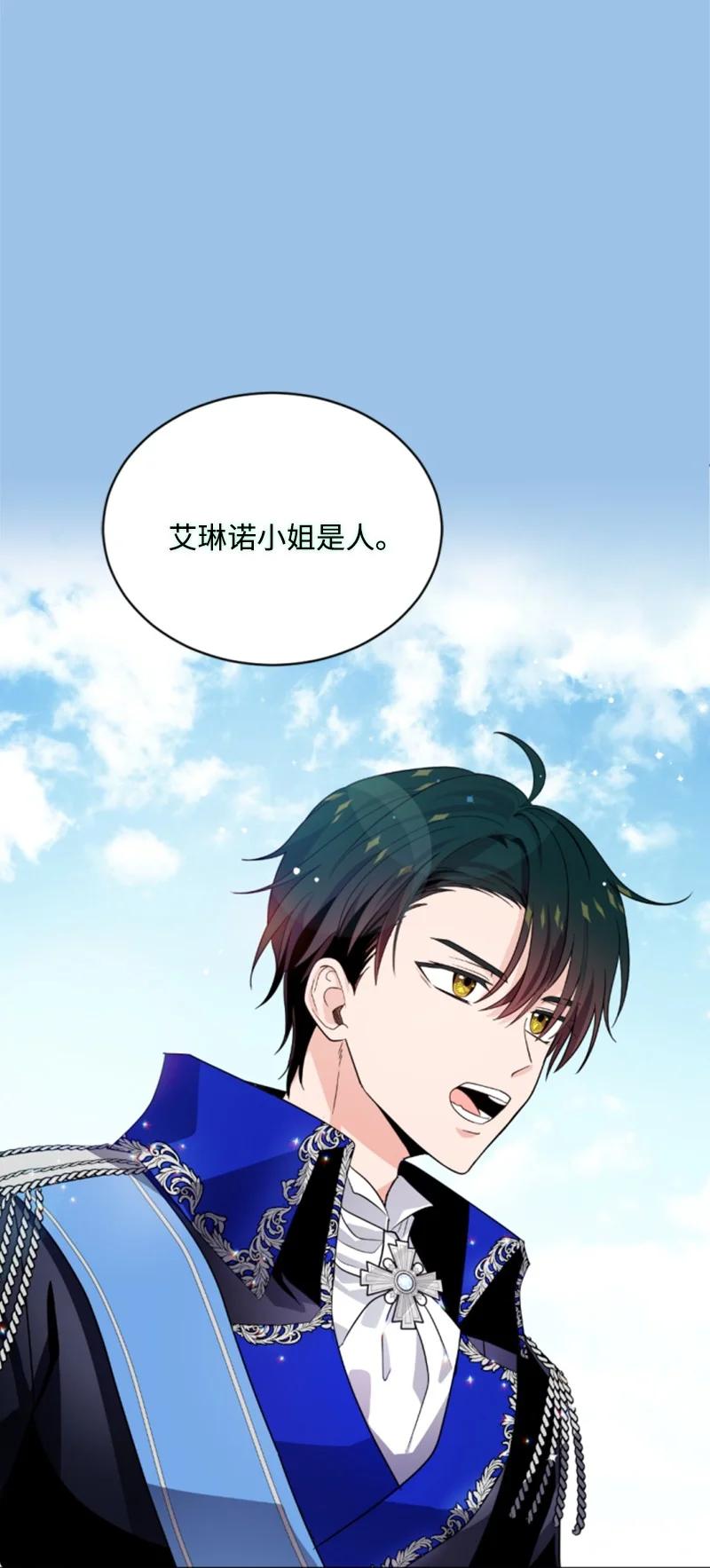 这个魔女白切黑 - 55 真情告白 - 第11张图